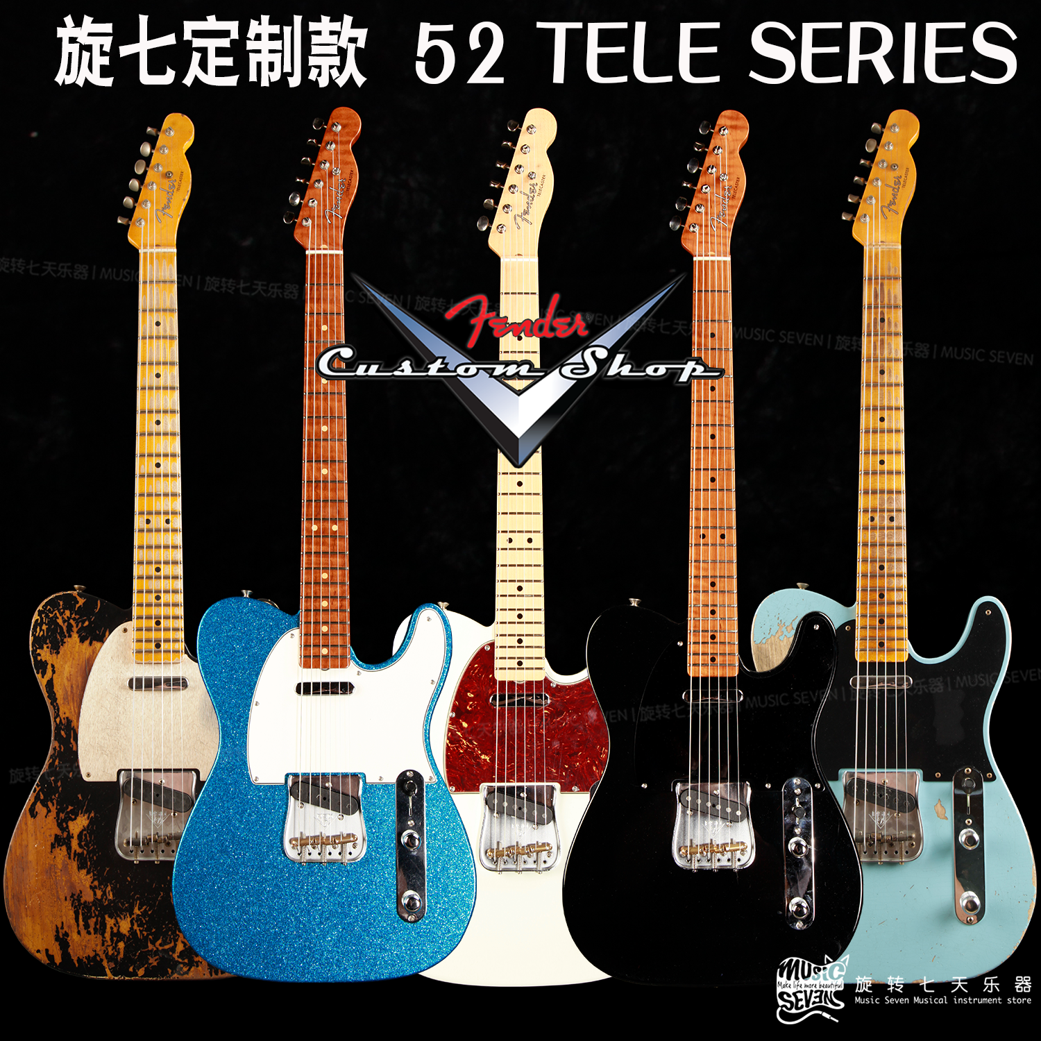 旋七定制款 Fender Custom Shop 52 系列 NOS Relic 美产 电吉他