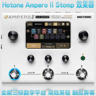 Hotone Ampero II Stomp 新品 三核处理 数字平台音箱模拟效果器