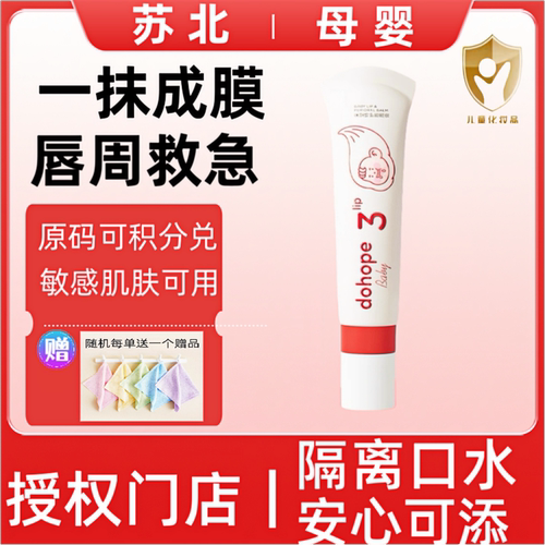 朵望婴儿唇周膏护唇膏宝宝口水膏