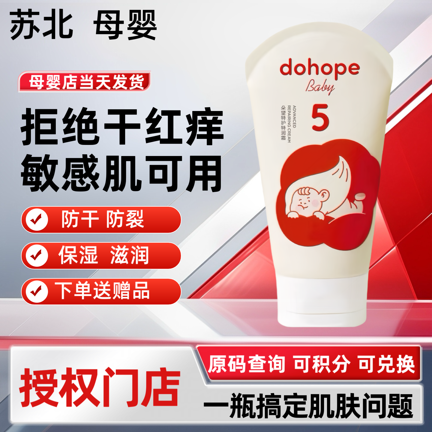 【官方授权】5号特护敏感肌润肤