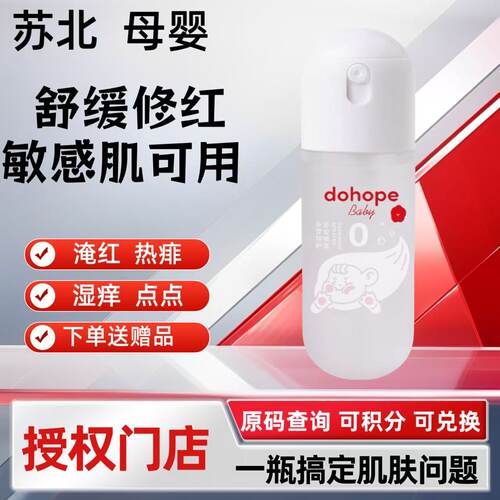 朵望0号喷雾爽肤婴儿破皮淹红