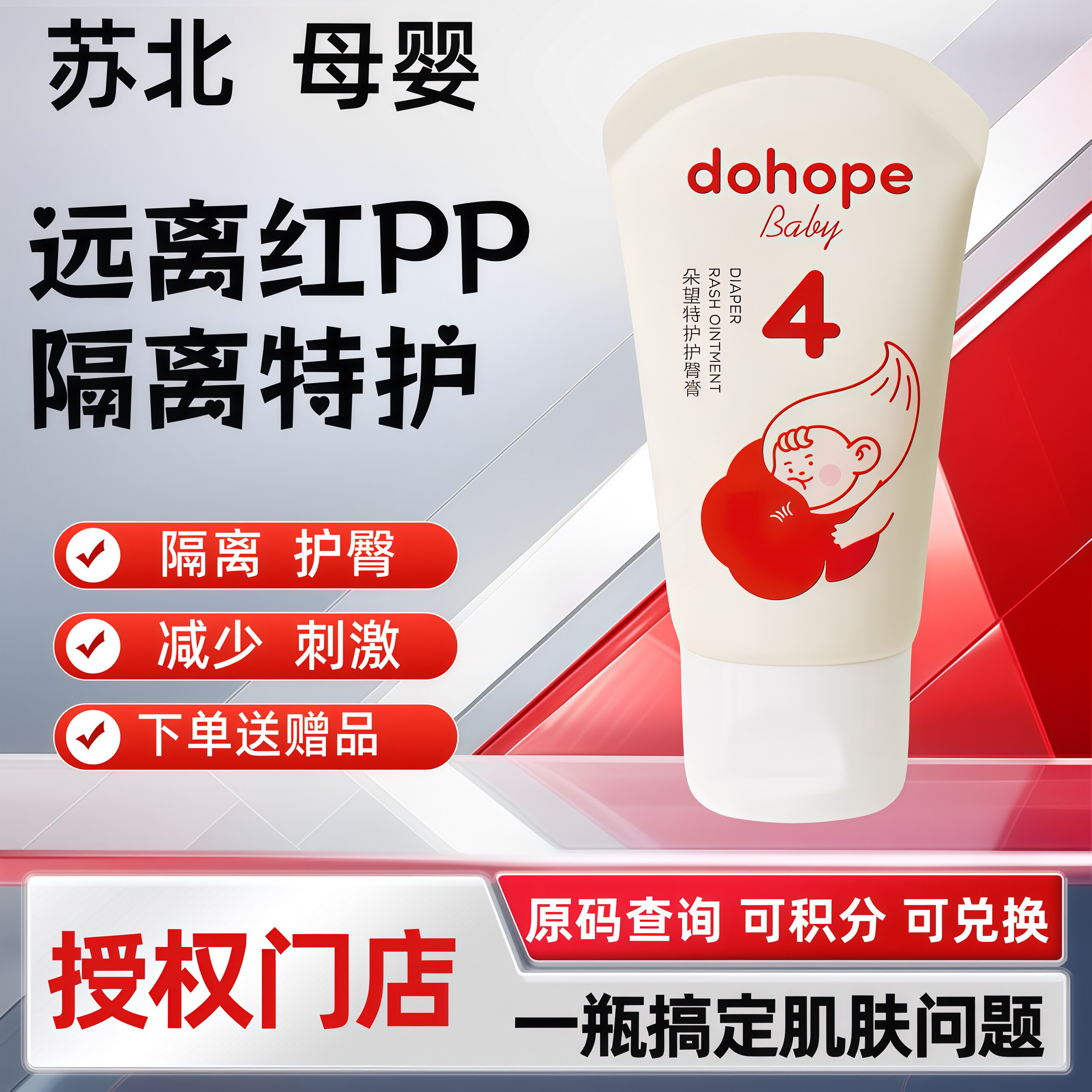 朵望护臀膏新生婴儿屁屁膏PP专用图片