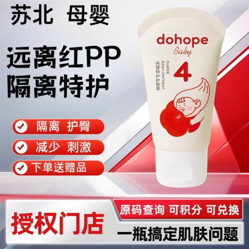 朵望护臀膏新生婴儿屁屁膏PP专用