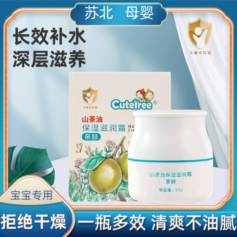 天使森林山茶油婴儿特润面霜四季