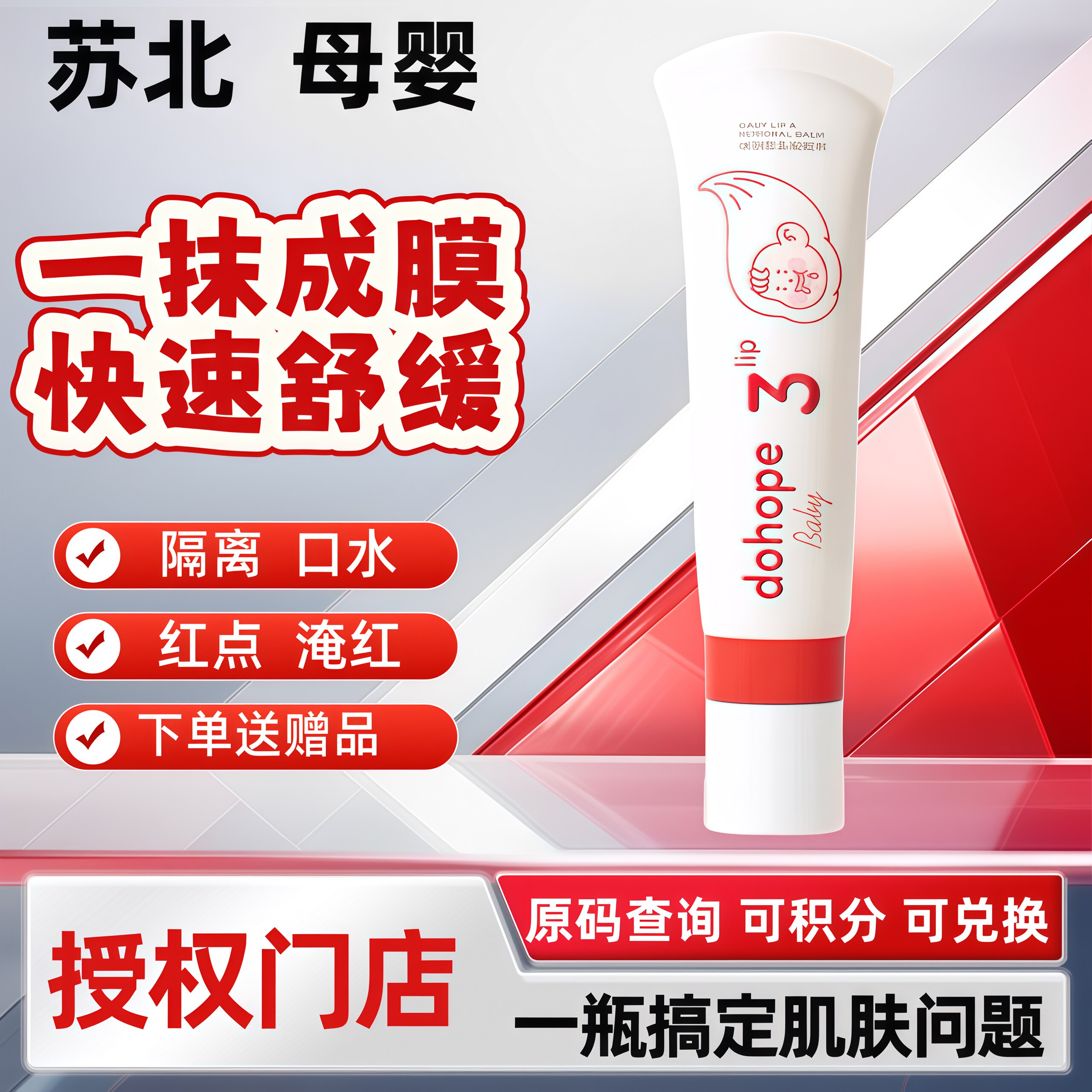 朵望婴儿唇周膏宝宝口水膏护唇膏舒缓护理霜滋润乳液儿童面霜专用