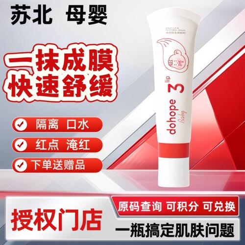朵望婴儿唇周膏护唇膏宝宝口水膏