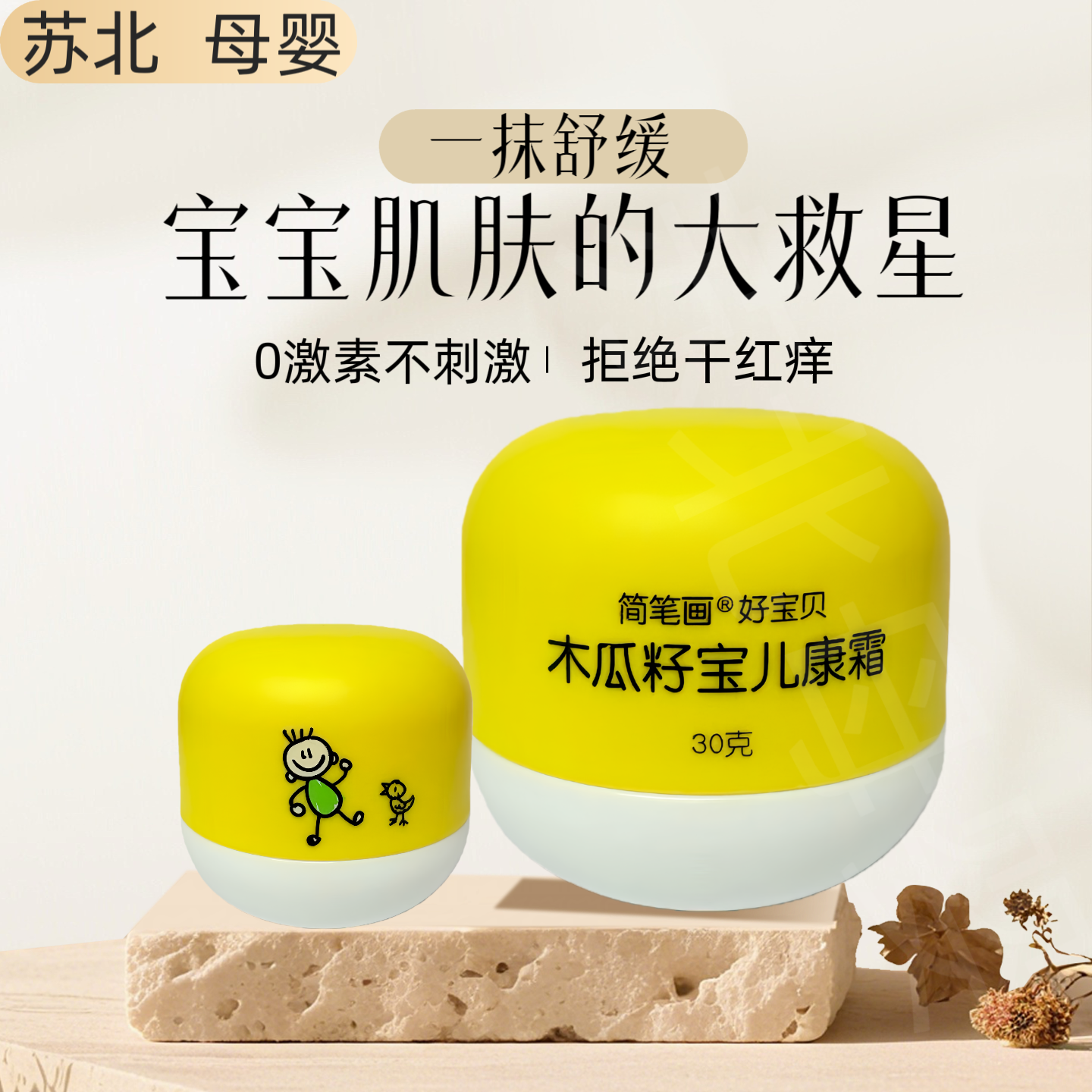 木瓜籽宝儿康霜婴儿面霜新生儿护臀膏宝宝护理霜舒缓口水膏简笔画