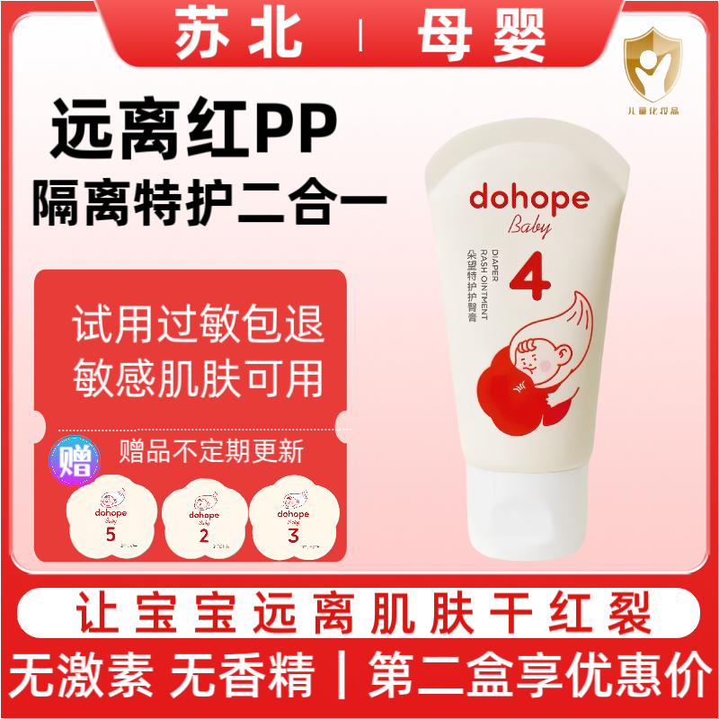 朵望护臀膏新生婴儿屁屁膏PP专用