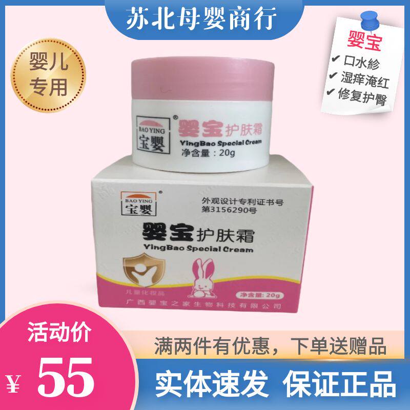 宝婴婴宝护肤霜护臀膏新生婴儿痱子止痒蚊虫叮咬口水疹膏宝宝专用