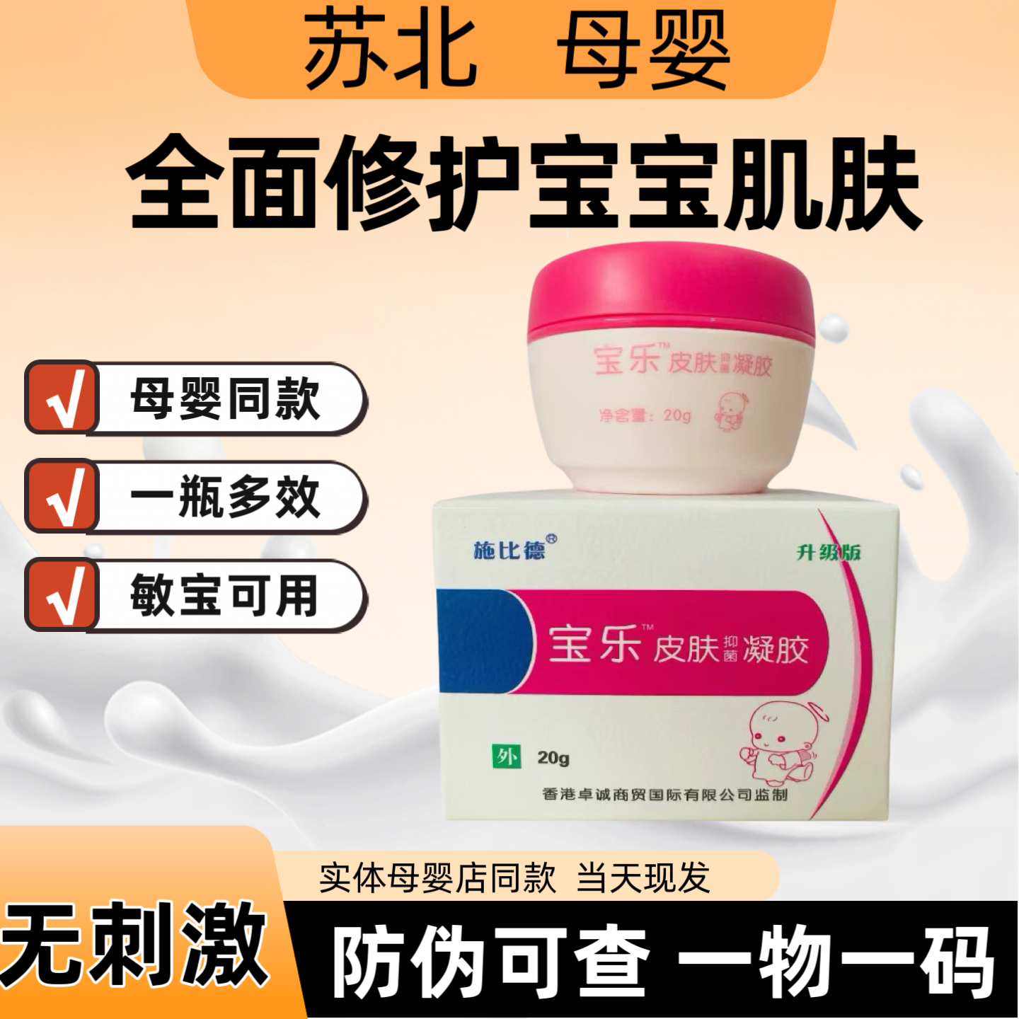 施比德宝乐肤清凝胶霜宝宝口水膏护臀膏新生婴儿热痱儿童保湿面霜