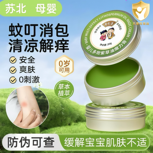 余仁生婴儿紫草膏蚊咬舒缓