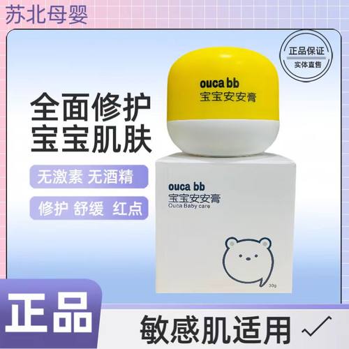 宝宝安安膏婴儿修护口水护臀膏霜