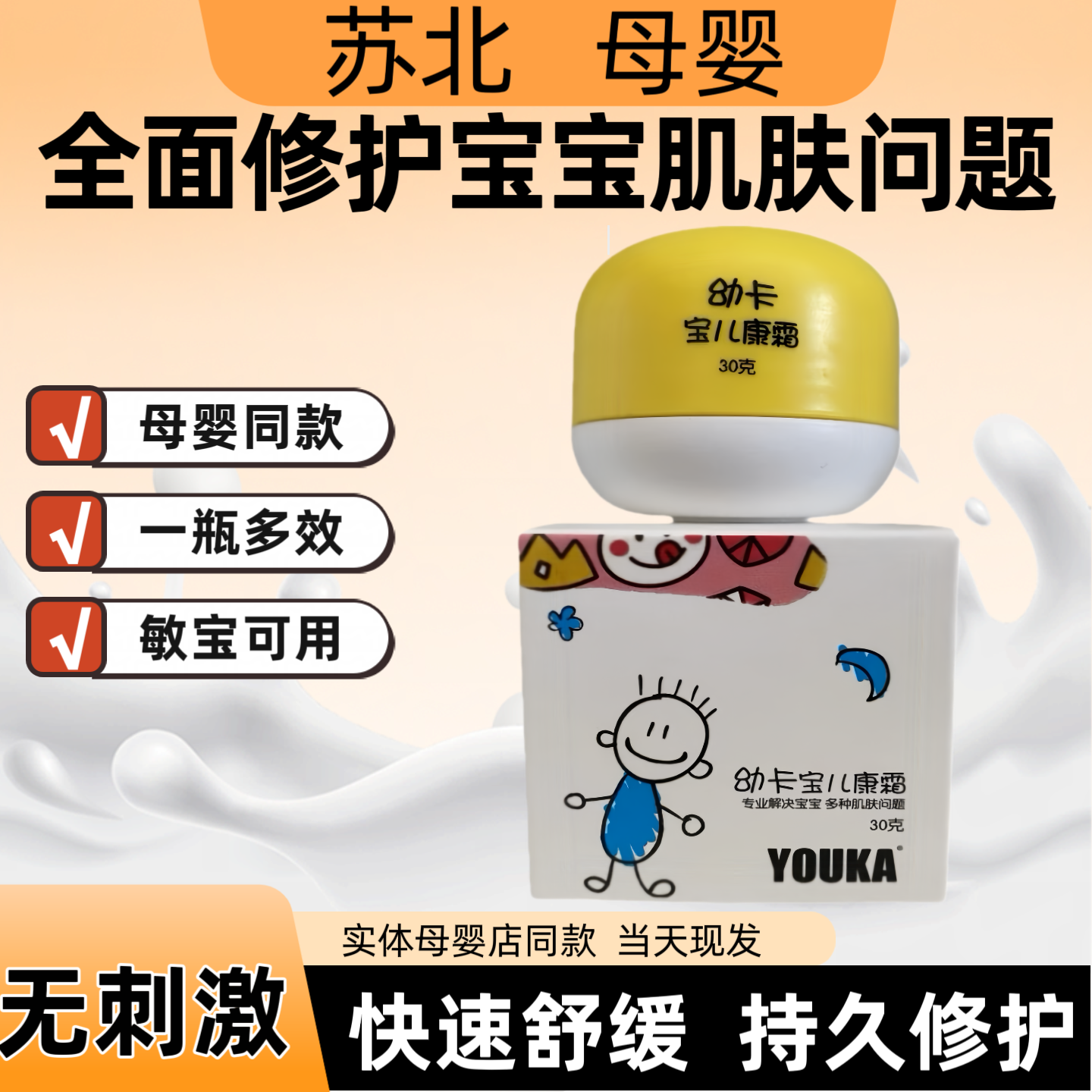 幼卡宝儿康霜口水膏新生婴儿护臀膏去痱湿痒儿童护肤宝宝霜专用