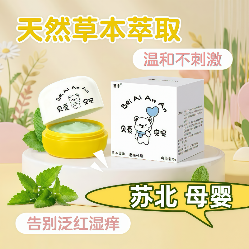 贝爱安安膏宝宝口水膏新生婴儿护臀膏宝宝舒缓膏蚊虫叮咬儿童面霜