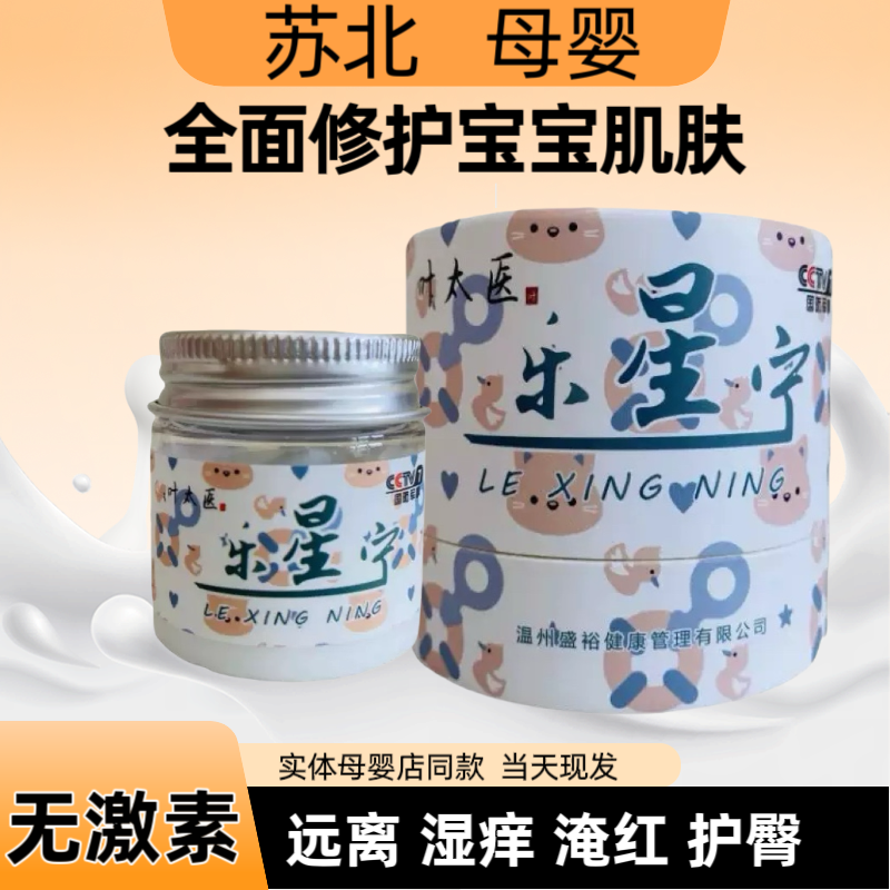 乐星宁婴儿口水膏脖子淹红护臀