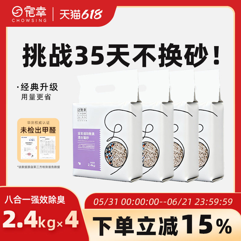 宠幸混合猫砂豆腐猫砂4包膨润土吸水结团除臭低粉尘非20公斤包邮