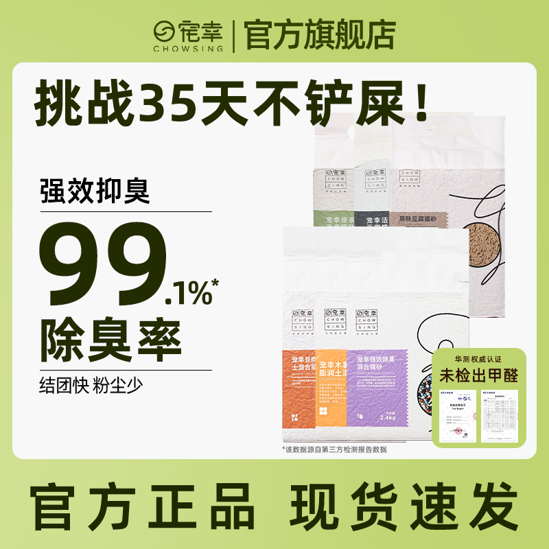 除臭混合猫砂宠幸膨润土