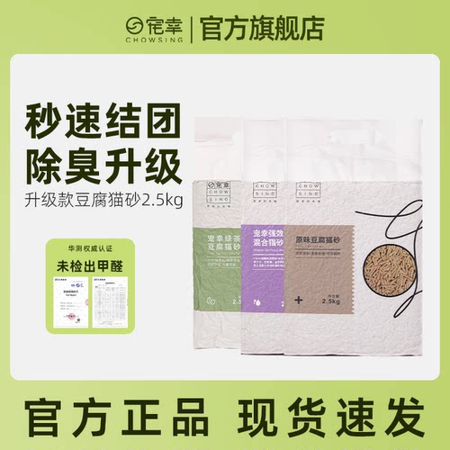 宠幸除臭无尘结团快豆腐砂2.5kg