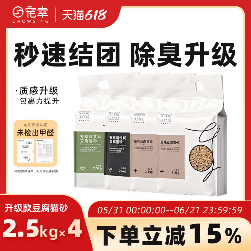 宠幸豆腐猫砂2.5kg*4袋除臭低尘10公斤20斤绿茶活性炭猫砂可冲厕