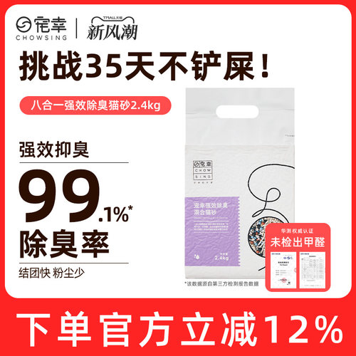 宠幸八合一除臭混合猫砂2.4kg