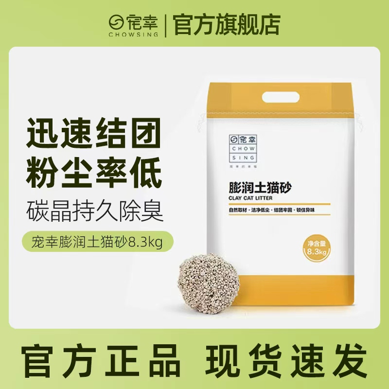 宠幸膨润土猫砂8.3kg除臭碳晶