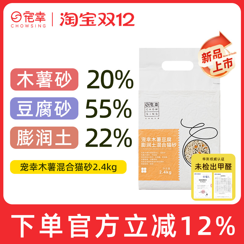 宠幸木薯混合猫砂2.4kg除臭不粘