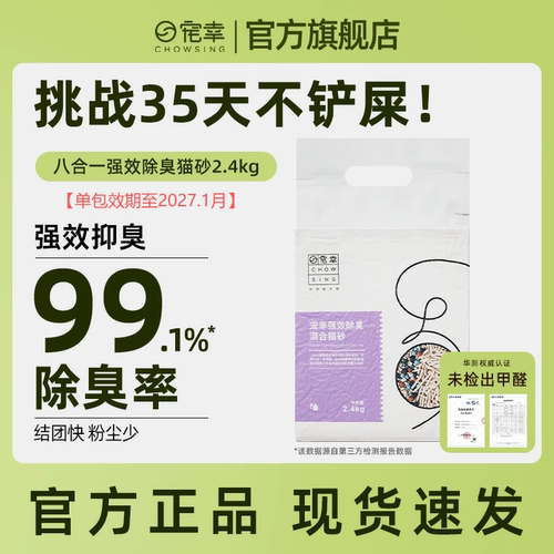 宠幸八合一除臭混合猫砂2.4kg