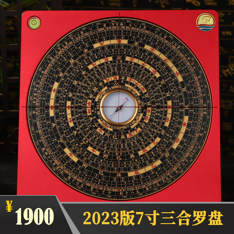 高精度专业风水罗盘24层罗盘摆件2023版地理三合盘配套视频教程