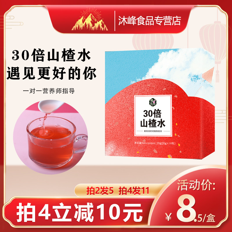 【持续喝 持续减】天然30倍萃取山楂水 休闲冲泡速溶粉酸甜饮品|msdalam kategori kopi/oatmeal/Dibancuh ke dalam teh, makanan Fenfen semula jadi - dari Buy2taobao.com untuk memberikan perkhidmatan ejen Taobao profesional membeli
