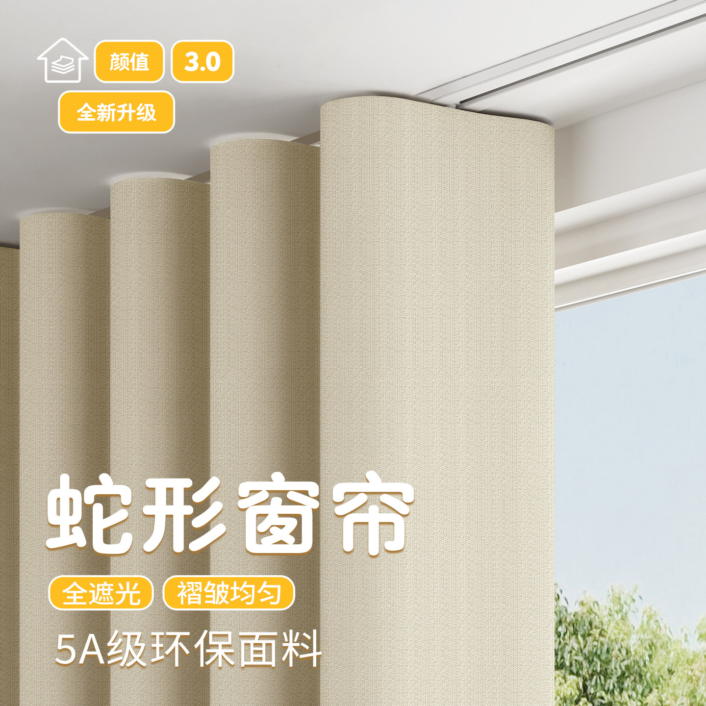 双面雪尼尔蛇形窗帘高遮光2026新款加厚环保遮阳奶油风正反同色