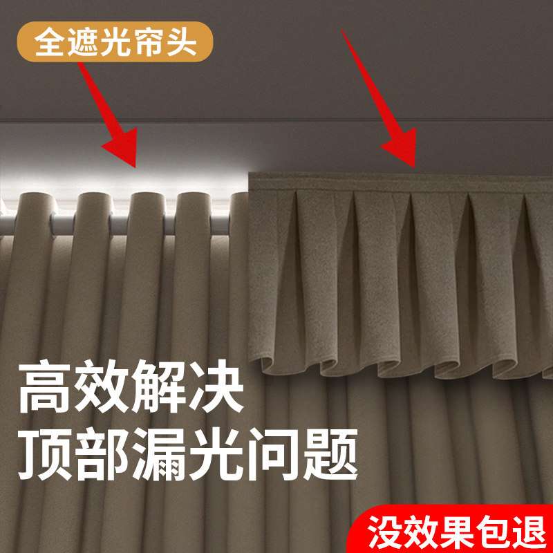 窗帘遮光帘头自粘顶部防漏光神器美式窗幔免打孔飘窗缝隙工字褶