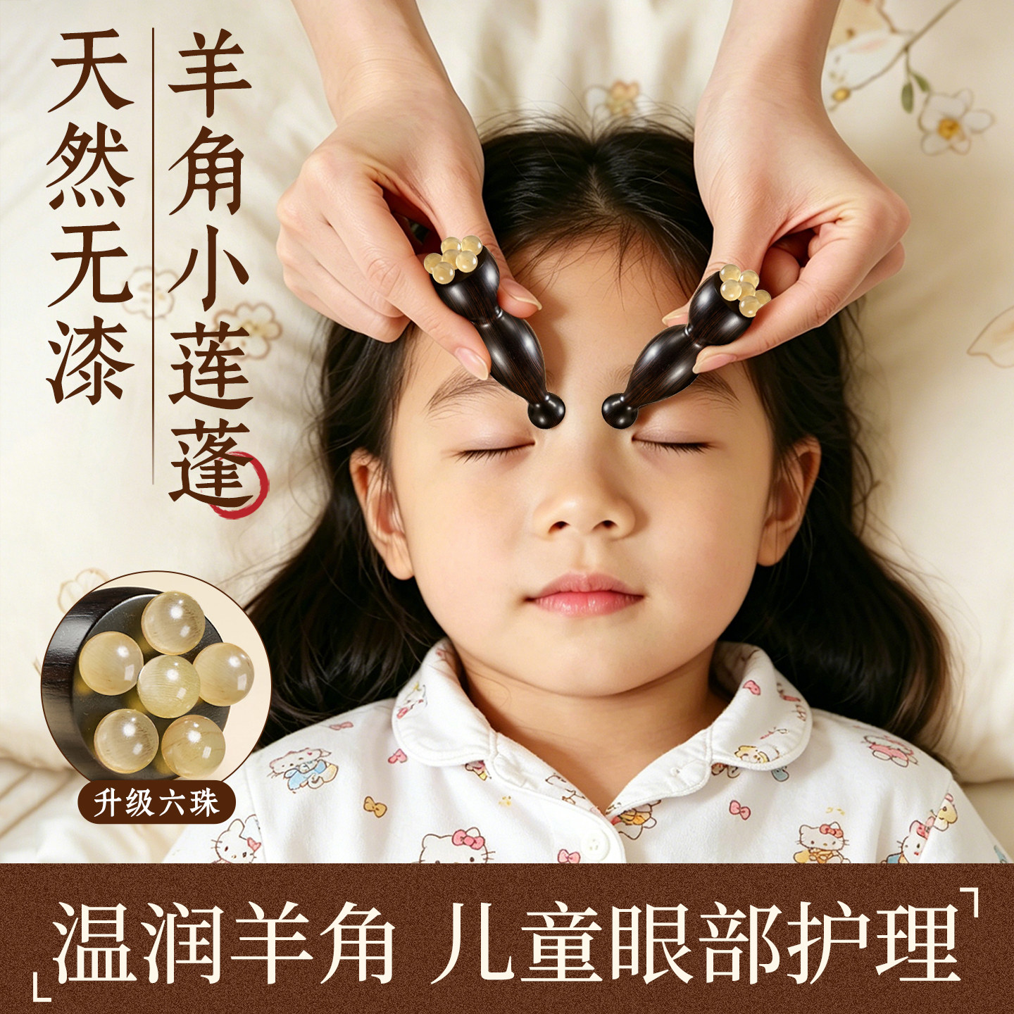 儿童眼部按摩棒朱雀三啄小莲蓬工具面部按摩器拨筋点穴拨筋棒羊角