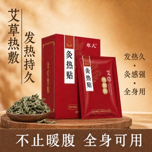 艾灸贴发热暖宝宝颈椎膝盖肩膀腰部肩周腹部宫肚子正品艾草热敷包
