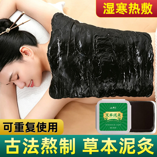 艾草泥灸膏草本泥灸正品热敷