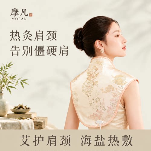 肩颈热敷包颈椎肩膀理疗艾草袋海盐护颈肩艾灸电加热艾绒粗盐披肩