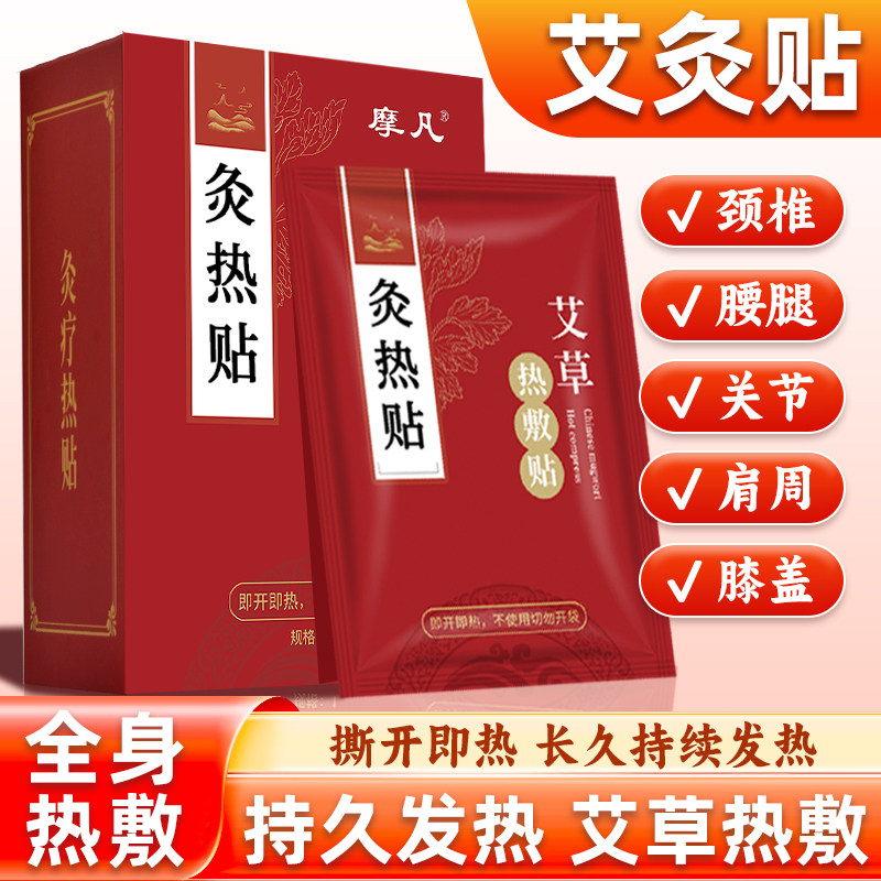 艾灸贴官方正品暖宝宝颈椎膝盖腹部肚子腰部热敷自发热包艾草暖贴