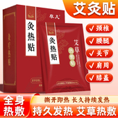 艾灸贴官方正品 暖宝宝颈椎膝盖腹部肚子腰部热敷自发热包艾草暖贴