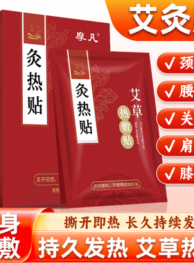 艾灸贴官方正品暖宝宝颈椎膝盖腹部肚子腰部热敷自发热包艾草暖贴