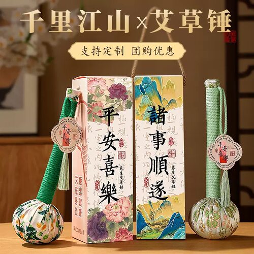 礼盒艾草锤送人节日礼品伴手礼