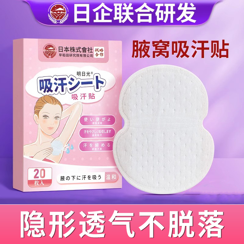 腋下吸汗贴夏天腋窝无痕超薄透气隐形出汗神器防汗胳肢窝止汗垫