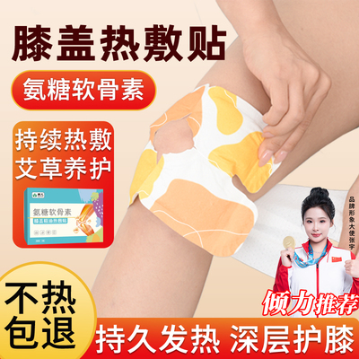 氨糖膝盖热敷贴护膝女士关节保暖专用暖宝宝艾草包蒸汽发热暖膝贴