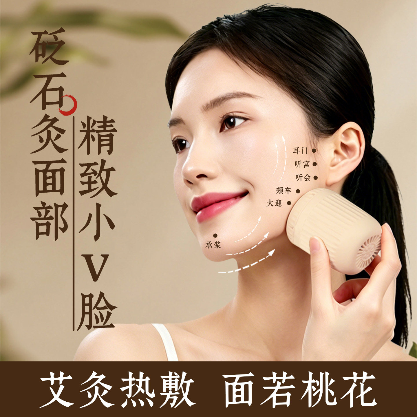 砭石面部艾灸盒随身灸家用罐脸部眼部专用神器器具大全桃花灸工具