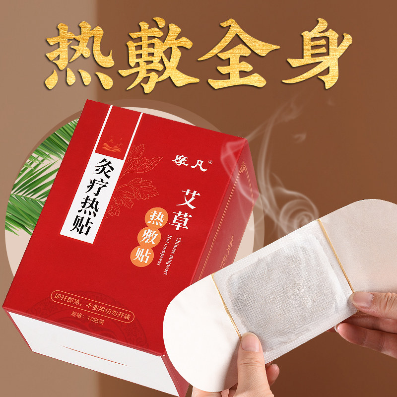 艾灸贴发热热敷包暖宝宝颈椎腰部肩颈秋冬宫艾草官方旗舰店正品,保健用品,艾灸/艾草/艾条/艾制品,淘宝优惠券,粉丝福利购,淘宝优惠卷