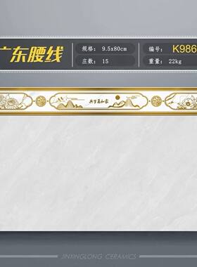 腰线瓷砖镀金边客厅厨房卫生间腰线瓷砖墙裙装饰线条瓷砖800长
