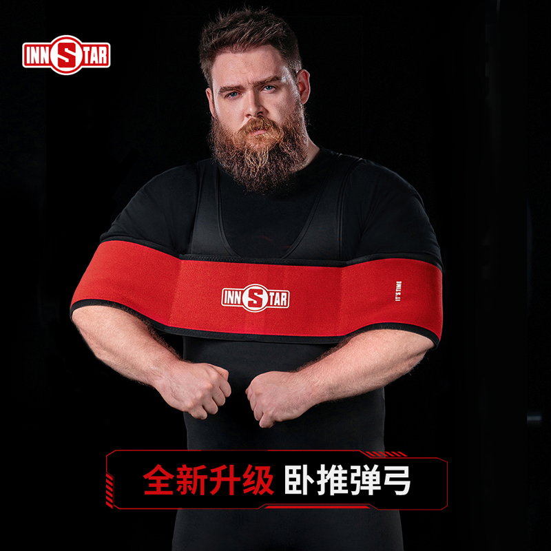 innstar专业卧推弹弓健身护肩带