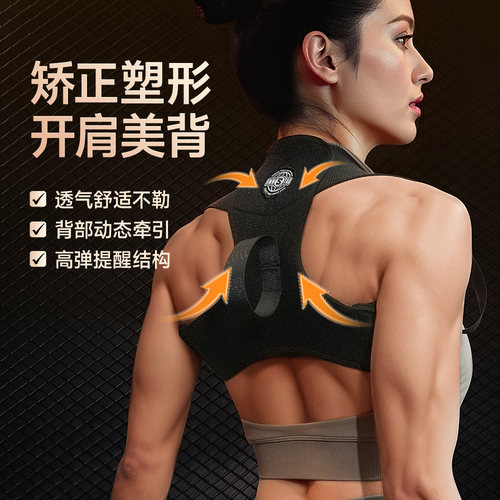 英星健身开肩带驼背矫正带矫姿带背部矫正神器护肩带美背女矫正器