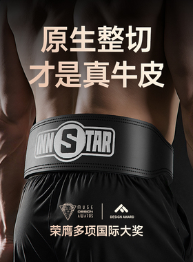 innstar健身护腰带深蹲举重硬拉运动牛皮腰带男女健身款专业训练