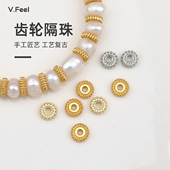 V.feel包金保色齿轮隔片手链项链机械车轮隔珠手工DIY首饰品配件