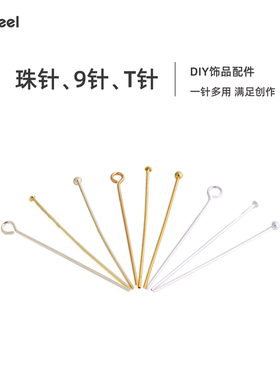 V.Feel保色9字针T字针珠头针耳饰配件镀18k金耳钩配饰diy耳钉材料