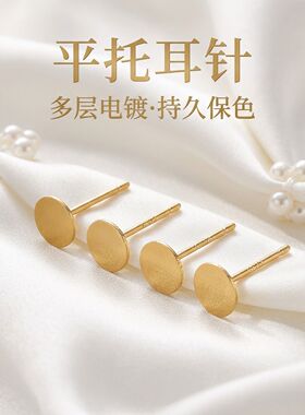 保色14K包金平托耳针带吊环手工diy耳饰材料可粘珍珠配件托盘耳钉